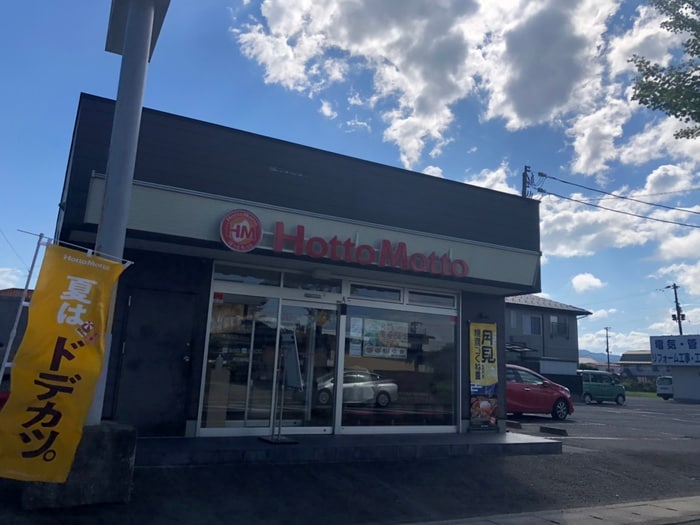 ほっともっと角田錦町店(弁当屋)まで500m Ｔ＆ＳガーデンⅡＡ棟