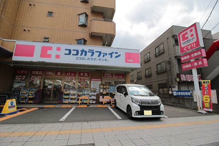 ココカラファイン 五橋店(ドラッグストア)まで21m コンフォート五橋ステーション