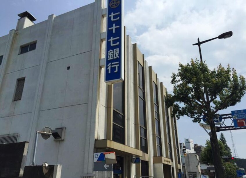 七十七銀行荒町支店(銀行)まで550m ラピスラズリ五橋