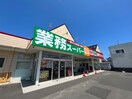 業務スーパー名取増田店(スーパー)まで850m ネイヴ　グレアⅡ