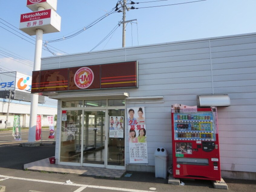 ほっともっと仙台伊在店(弁当屋)まで221m ﾎﾜｲﾄｷｬｯｽﾙ六丁の目ﾋﾞﾚｼﾞA棟