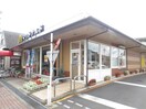 マクドナルド市名坂店(ファストフード)まで240m レックス本郷通り