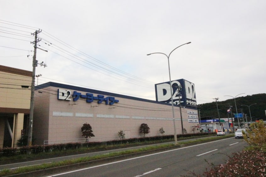 ケーヨーデイツー(電気量販店/ホームセンター)まで2100m NJ羽黒台Ⅱ