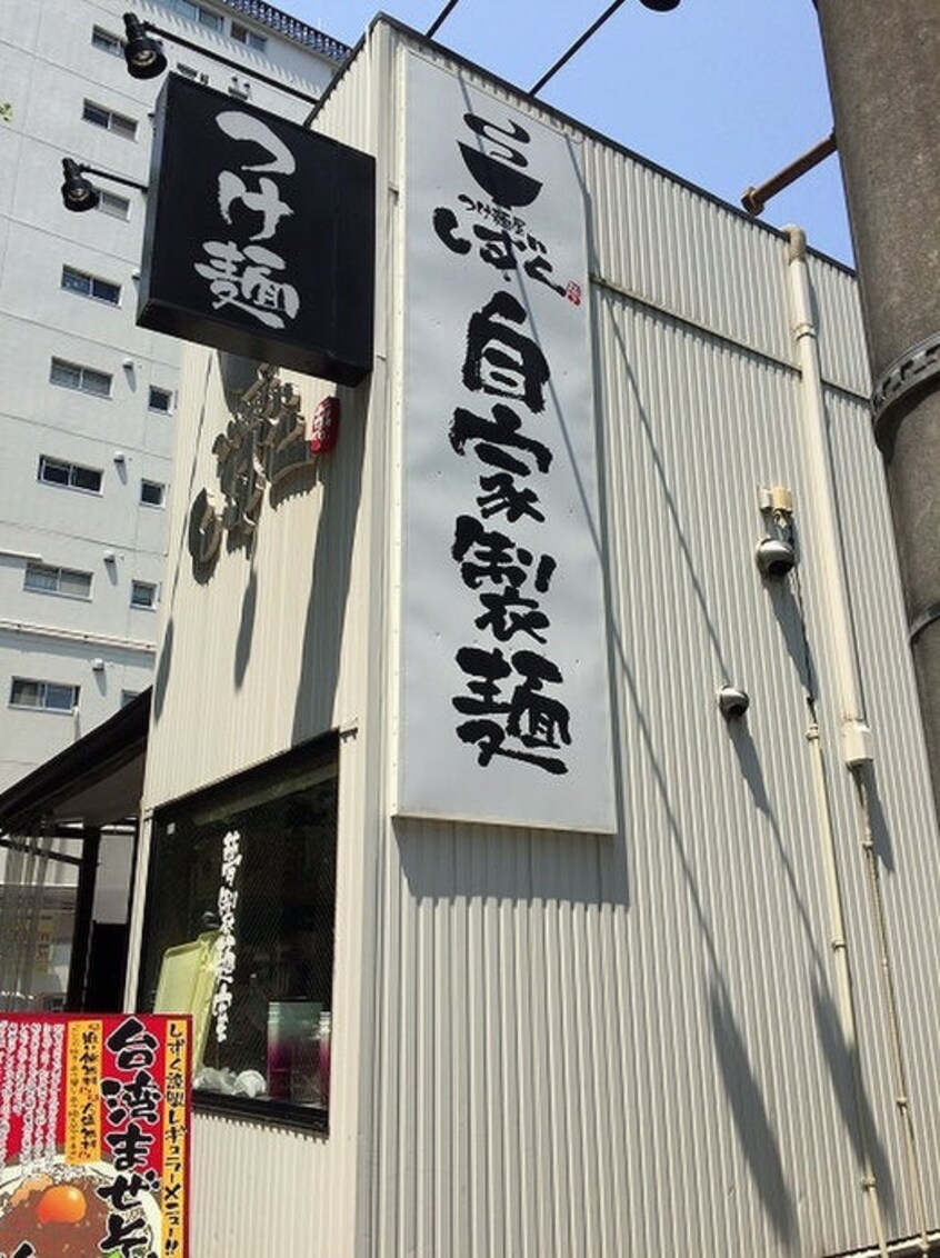 つけ麺専門店しずく　仙台本店(その他飲食（ファミレスなど）)まで30m 第七旭コーポラス(402)