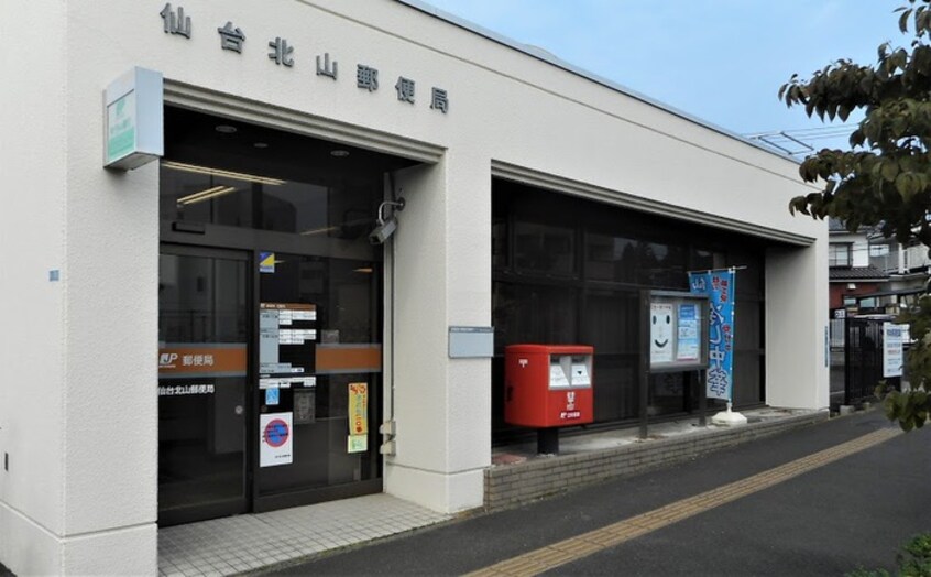 仙台北山郵便局(郵便局)まで300m ファインパル