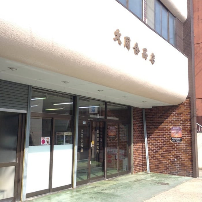 大同食品店(スーパー)まで550m ハイム向山