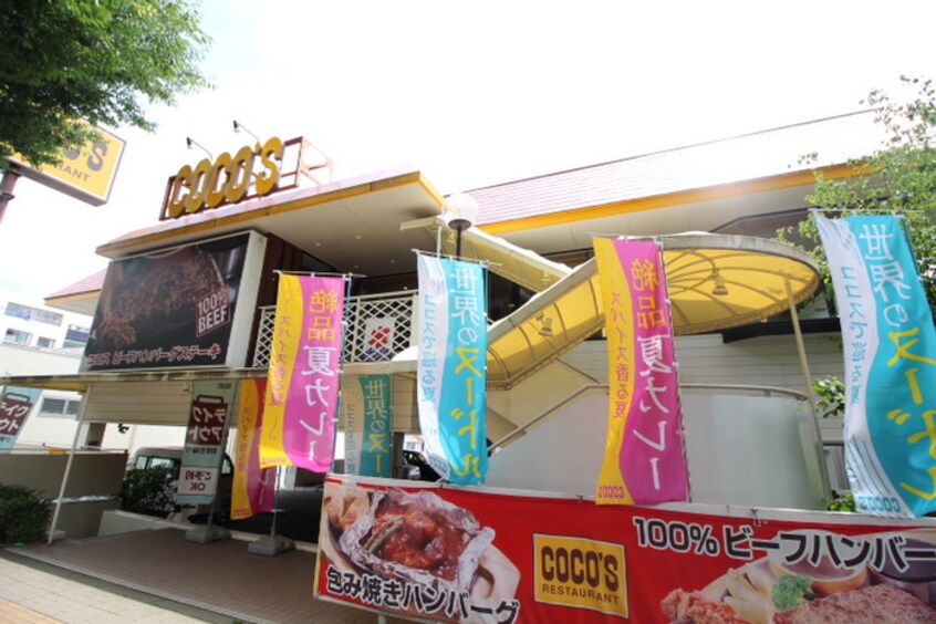 ココス仙台八木山店(その他飲食（ファミレスなど）)まで2000m 丘とそよ風のラ・フルール