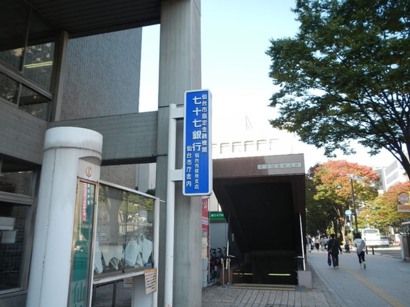 七十七銀行 仙台市役所支店(銀行)まで190m ラポール勾当台