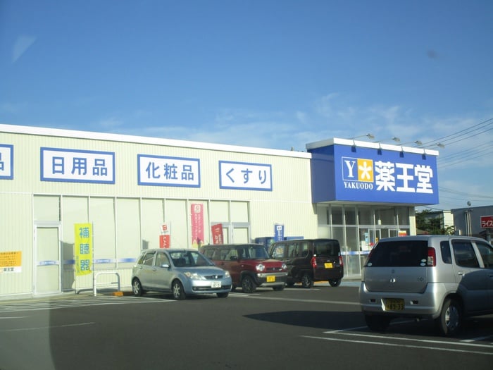 薬王堂　利府ＳＣ店(ドラッグストア)まで2500m ステージ遊