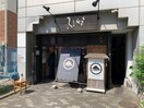 中華そば　ふじやま(その他飲食（ファミレスなど）)まで400m アークテラス荒町