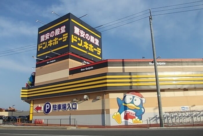 ドン・キホーテ　石巻街道矢本店(ディスカウントショップ)まで746m エクセレント赤井