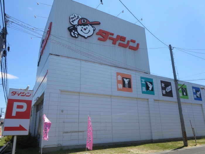 ダイシン・南小泉店(電気量販店/ホームセンター)まで750m メゾン司