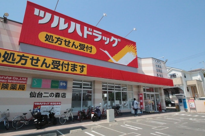 ツルハドラッグ二の森店(ドラッグストア)まで700m 相原アパート