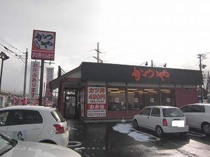 かつや仙台泉インター店(その他飲食（ファミレスなど）)まで190m シャンモンターニュⅠ