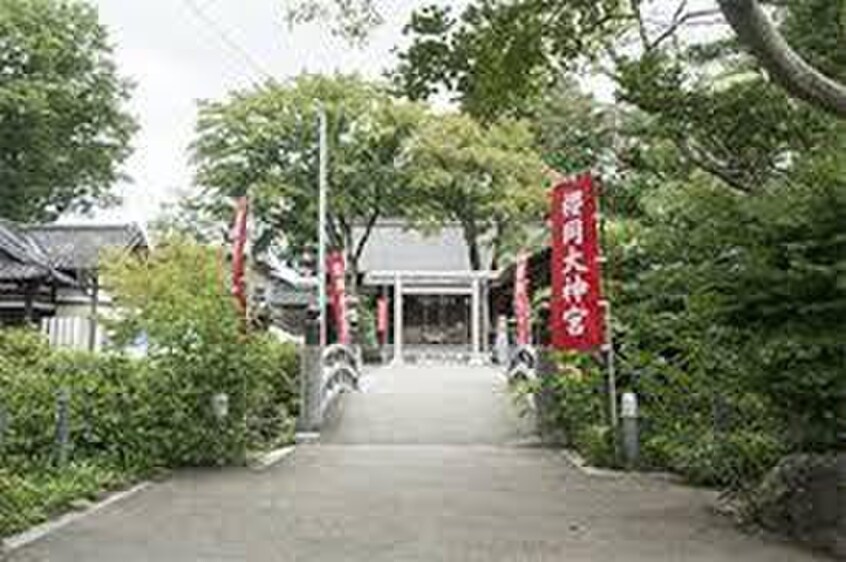 櫻岡大神宮(美術館/博物館)まで900m コーポ工藤第二