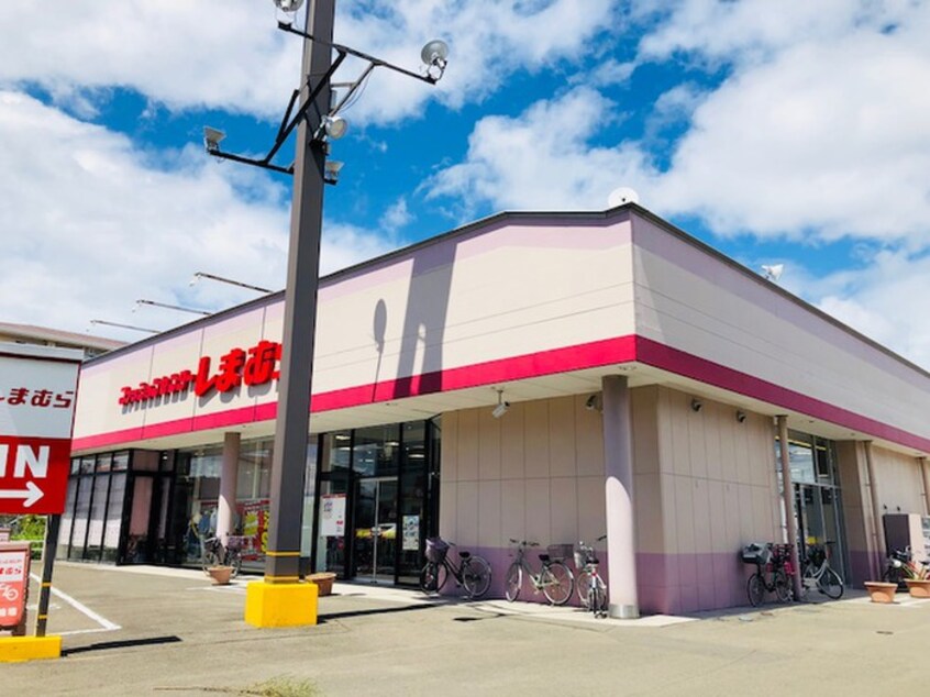 ファッションセンターしまむら(ディスカウントショップ)まで400m ロイヤルパーク若林