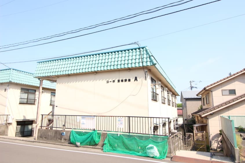 外観写真 コーポ宮城野原Ａ
