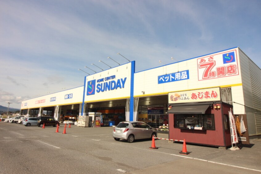 サンデー大和吉岡店(電気量販店/ホームセンター)まで750m ミヤビ