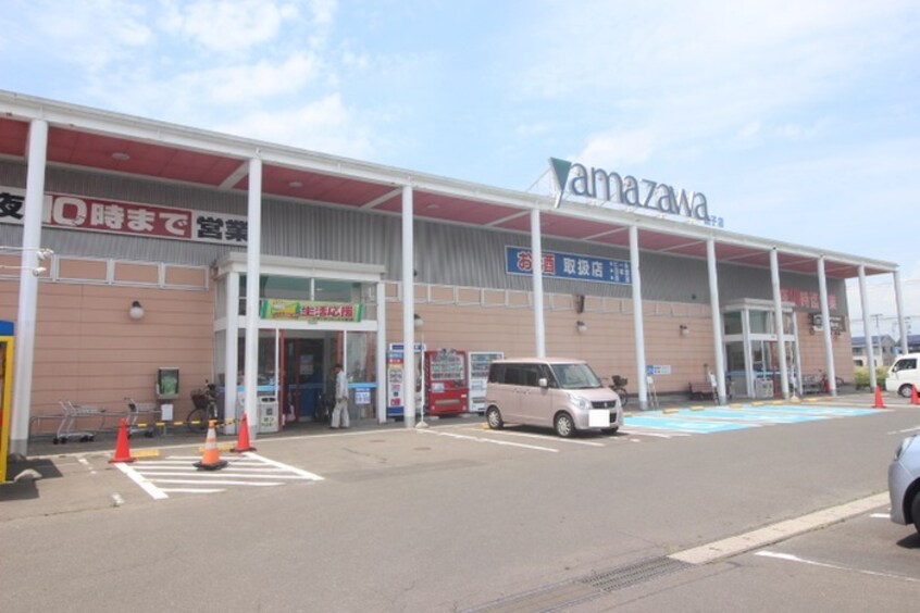 ヤマザワ田子店(スーパー)まで550m サンビュ－ハイツ