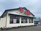 半田家(ファストフード)まで450m メイゾン西多賀
