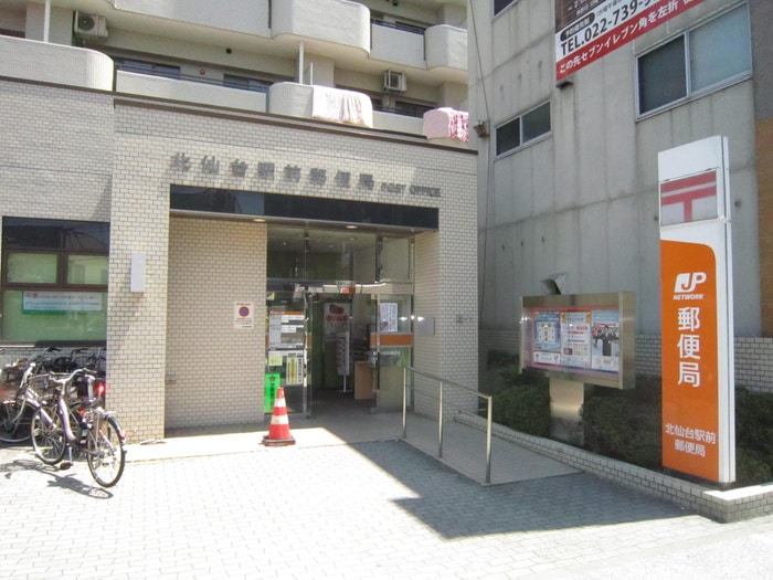 北仙台駅前郵便局(郵便局)まで900m エクソルテション