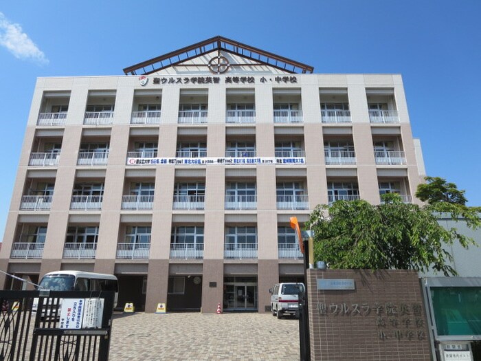 聖ウルスラ学院英智小・中学校(中学校/中等教育学校)まで1100m Polestar Mori