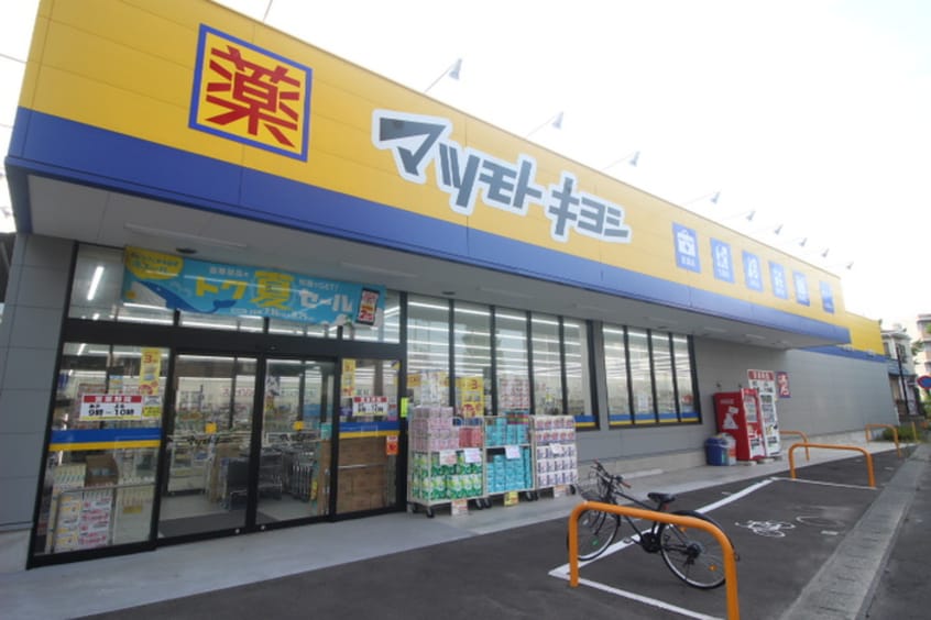 マツモトキヨシ福室店(ドラッグストア)まで550m ｂａｎｃａ福室