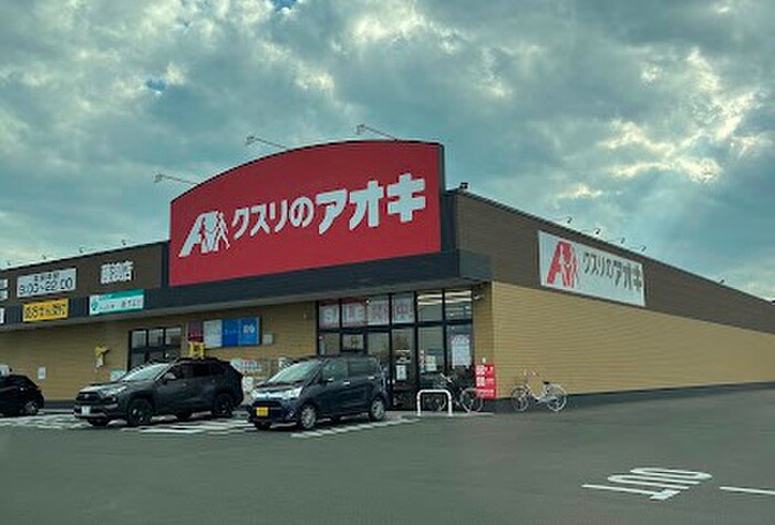 クスリのアオキ藤浪店(ドラッグストア)まで1000m ルミエールコートGTi　B
