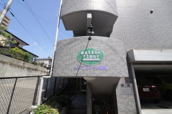 その他 メゾンフルール榴岡