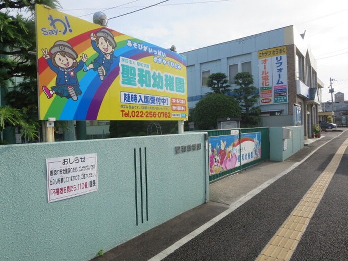 聖和幼稚園(幼稚園/保育園)まで40m アスコット薬師堂駅前