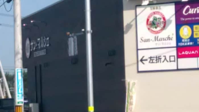 サンマルシェ荒井店(スーパー)まで1000m 荒井ハイツ五番館