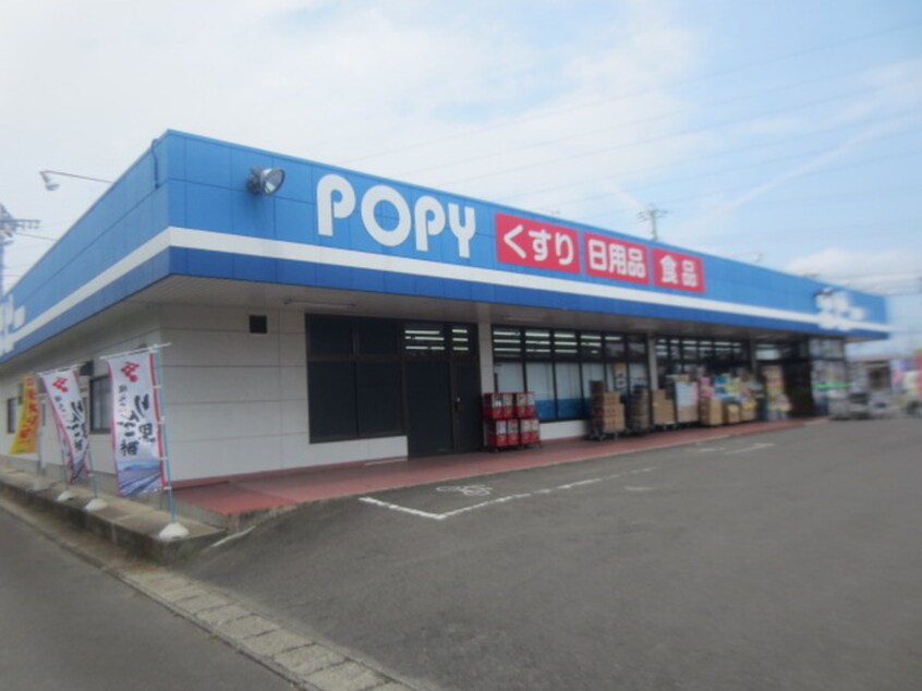 ポピー田子店(ドラッグストア)まで115m エクセルディアコート