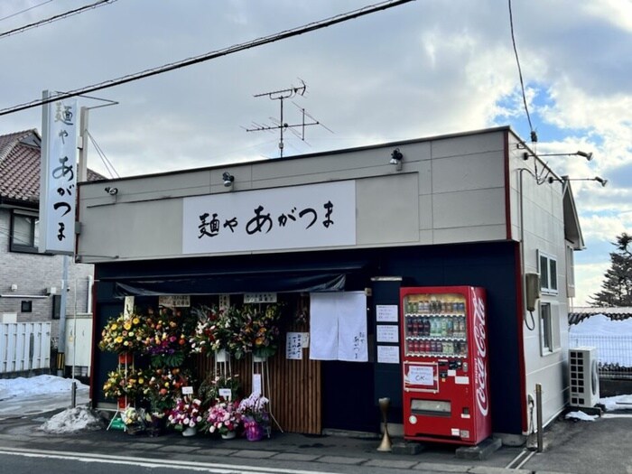 麺や　あがつま(その他飲食（ファミレスなど）)まで1000m GLB向山