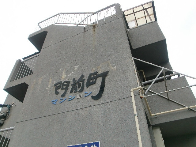 外観写真 門前町マンション