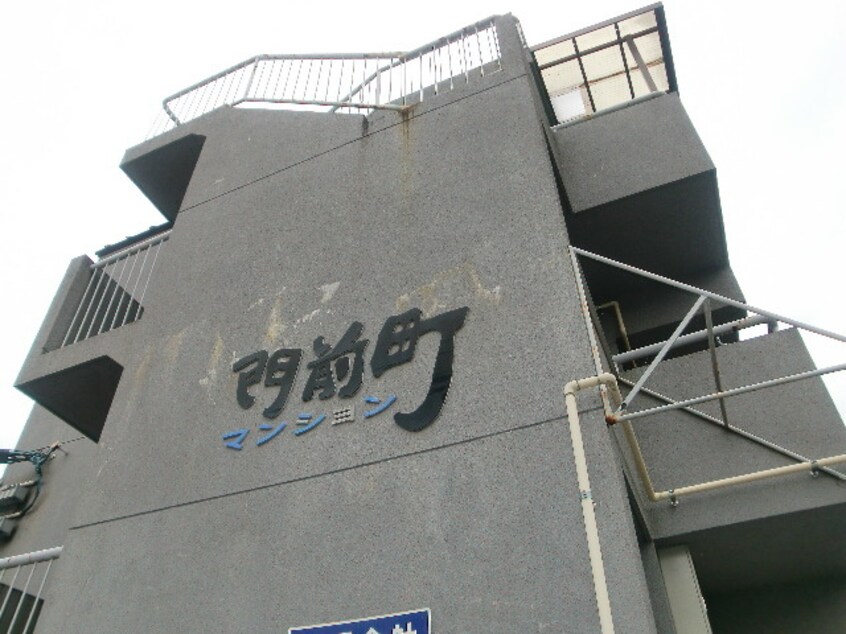 外観写真 門前町マンション