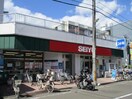 西友　小田原店(スーパー)まで500m サンライフ・アベ