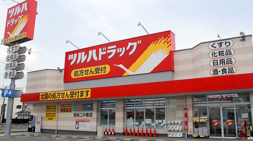 ツルハドラッグ 仙台二の森店(ドラッグストア)まで500m レジデンスUENO