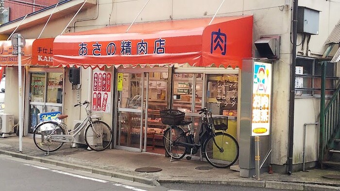 あさの精肉店(スーパー)まで550m ﾗｲｵﾝｽﾞﾏﾝｼｮﾝ一高前第2(305)