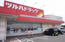 ツルハドラッグ矢本関の内店(ドラッグストア)まで700m シャルマンメゾン