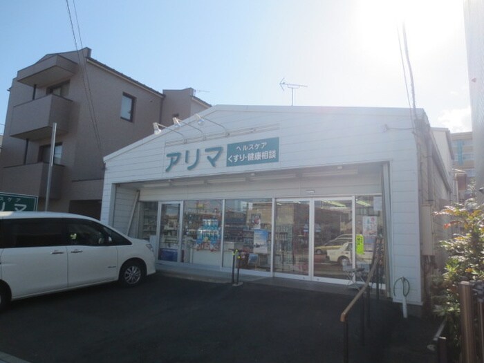 アリマ薬局連坊店(ドラッグストア)まで500m コーポＳＵＮ