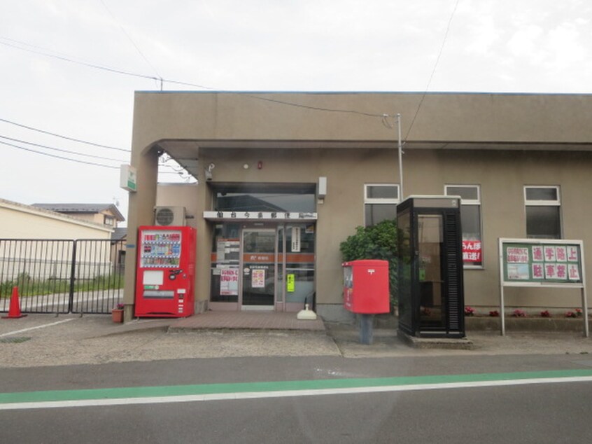 仙台今泉郵便局(郵便局)まで683m アイックス今泉