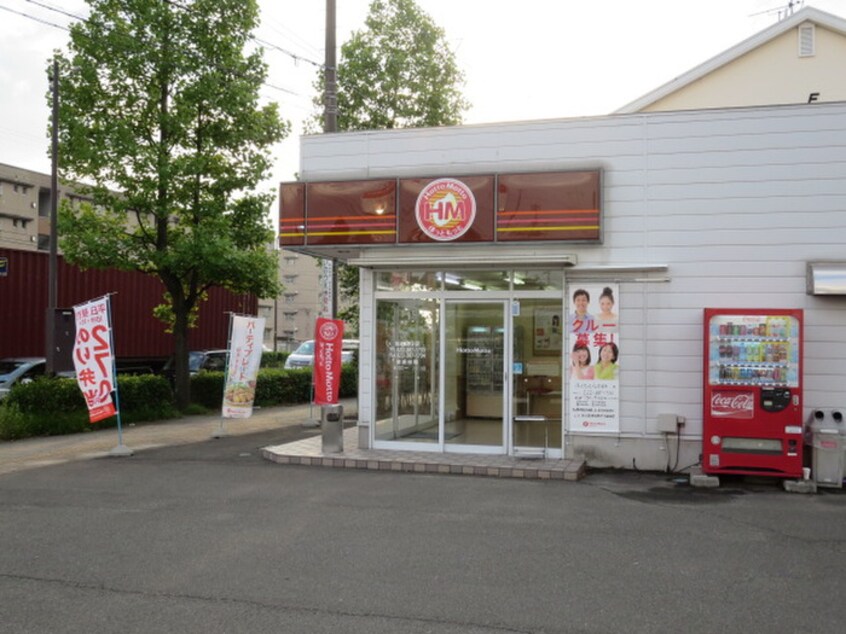 ほっともっと仙台田子店(弁当屋)まで1730m ミキマンション