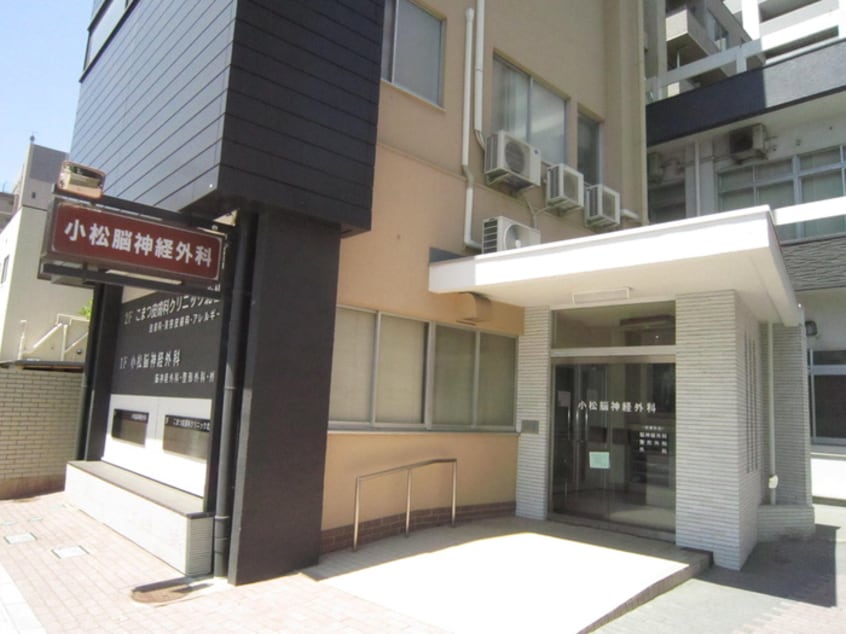 小松脳神経外科(病院)まで1000m Roissy DECO