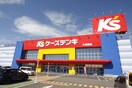 ケーズデンキ大河原店(電気量販店/ホームセンター)まで1600m クレールパル