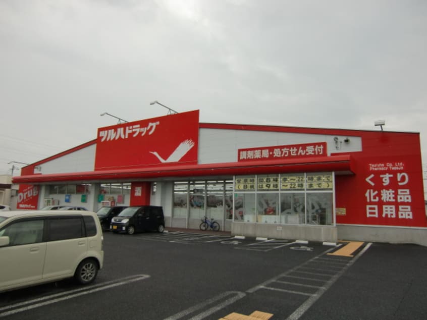 ツルハドラッグ(ドラッグストア)まで899m シャ・ノワール