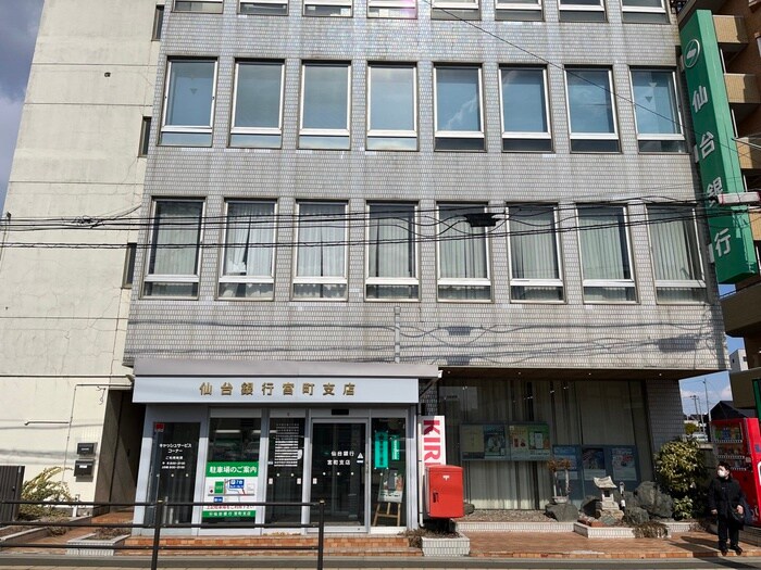 仙台銀行　宮町支店(銀行)まで450m メルヴェイユ東照宮