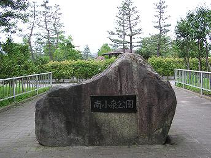 南小泉公園(公園)まで550m ライフステージ