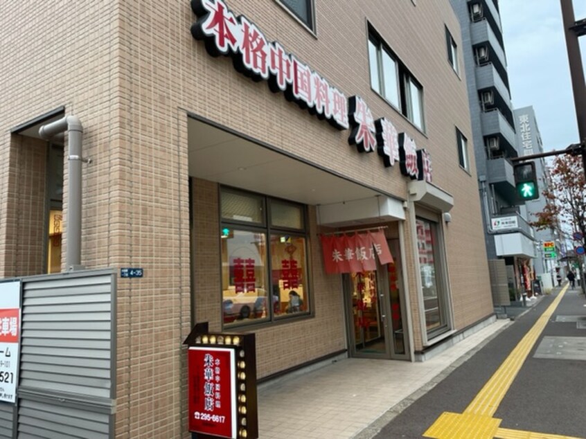 朱華飯店(その他飲食（ファミレスなど）)まで330m URBAN TERRACE ODAWARA