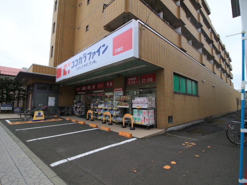 ココカラファイン(ドラッグストア)まで285m コンフォートレジデンス