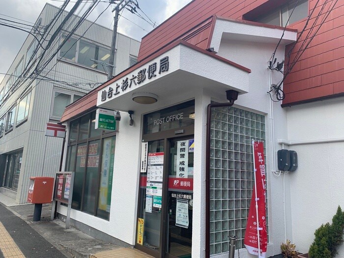 仙台上杉六郵便局(郵便局)まで600m トロワフレール